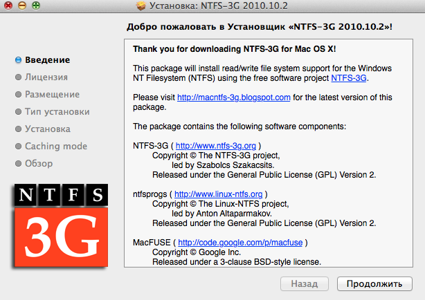 NTFS-3G-1