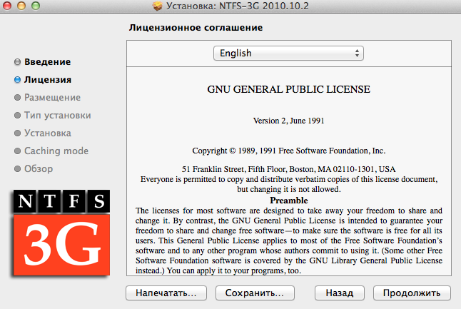 NTFS-3G-2