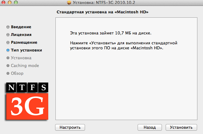 NTFS-3G-3