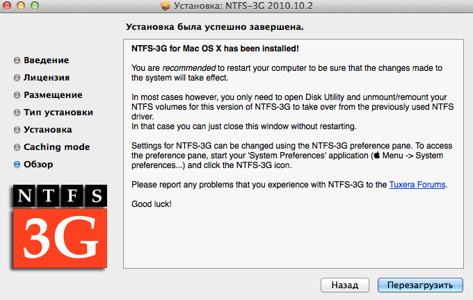 NTFS-3G-5