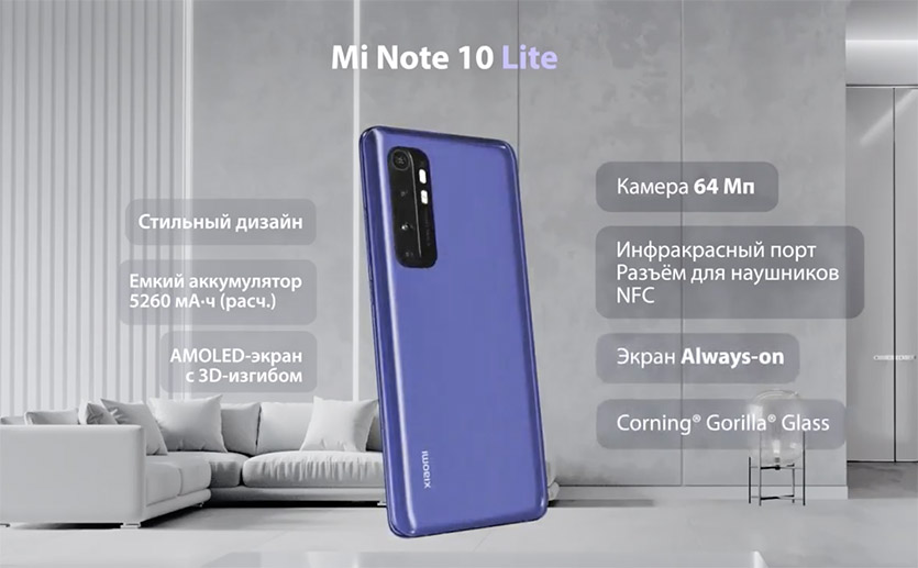 Xiaomi Mi 10 Lite В России