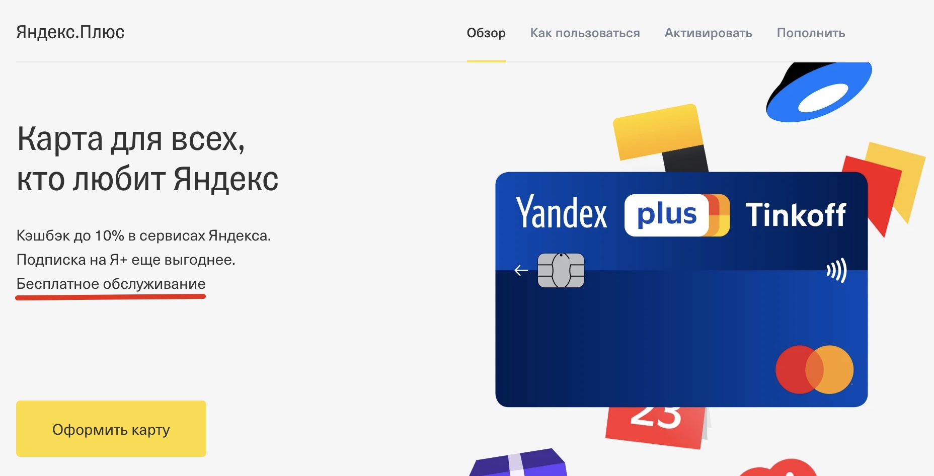 Где Дешево Купить Яндекс Плюс