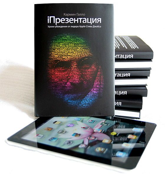 Презентация книга стив джобс