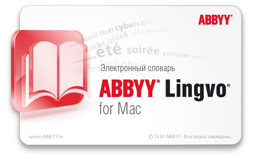 Какая последняя версия abbyy lingvo