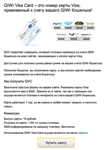 Qiwi виртуальная карта visa