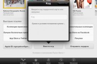 Подарочная карта appstore