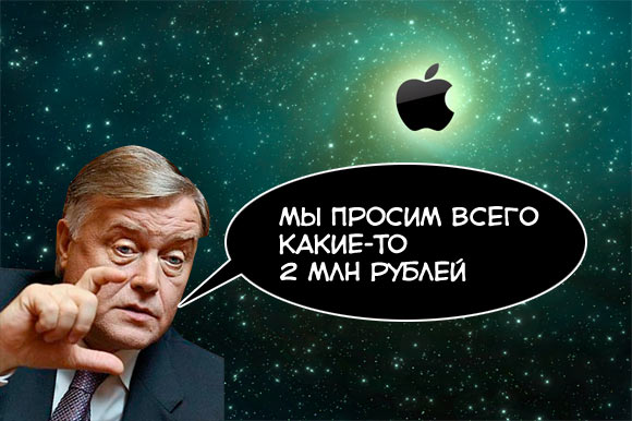 ОАО «Российские железные дороги» судится с Apple [Обновлено]