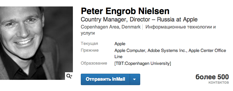 Питер нильсен авиадиспетчер фото В российском офисе Apple сменилось руководство