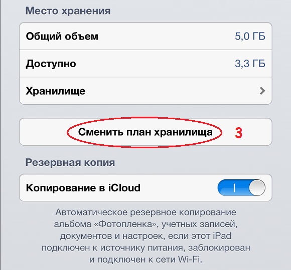 Сменить план хранилища в icloud