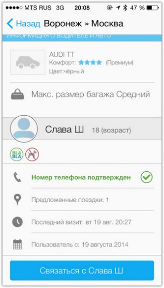 Blablacar найти машину