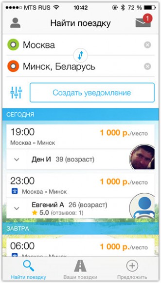 Blablacar найти машину