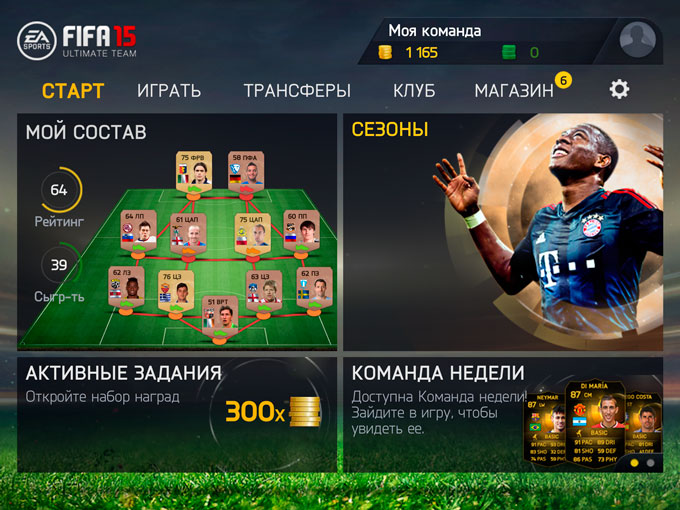 FIFA 15 Ultimate Team. Когда Альтернатива Отсутствует