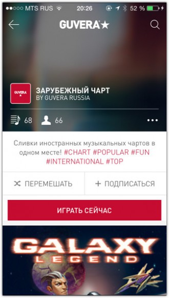 Guvera музыка что это за программа для андроид