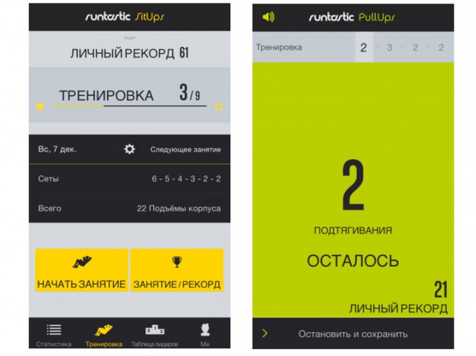 Как пользоваться приложением runtastic