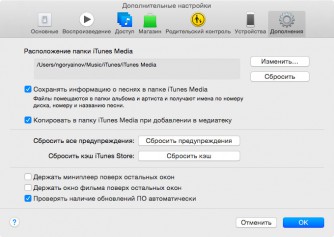 Перенос медиатеки itunes на внешний диск