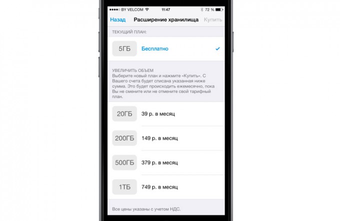 Как сменить план хранилища icloud
