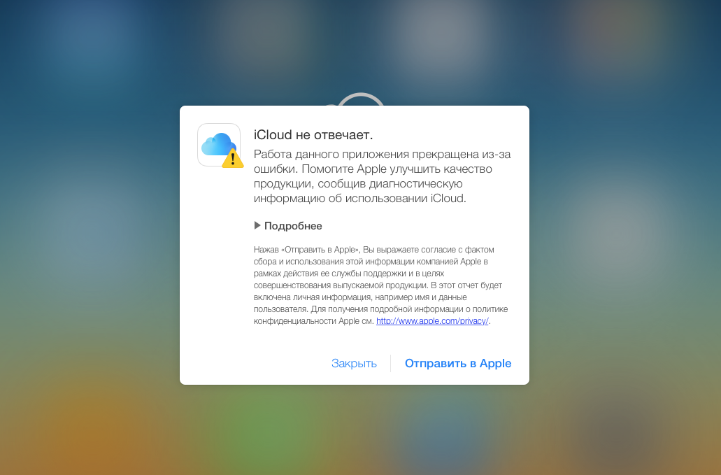 Айклауд апстор. Сервера ICLOUD. Приватность Apple. Айклауд тема. Ошибка подключения к серверам ICLOUD.