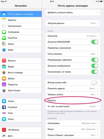 Отправлено с iphone что это