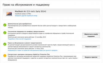 Ограниченная гарантия apple что это