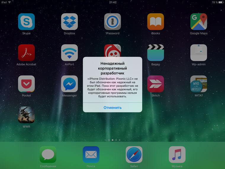 Разрешить приложение ios. Ненадежный корпоративный Разработчик. Iphone ненадежный Разработчик. Надежный Разработчик IOS. Ненадёжный корпоративный Разработчик IOS.