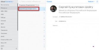 Программа для объединения контактов на айфоне