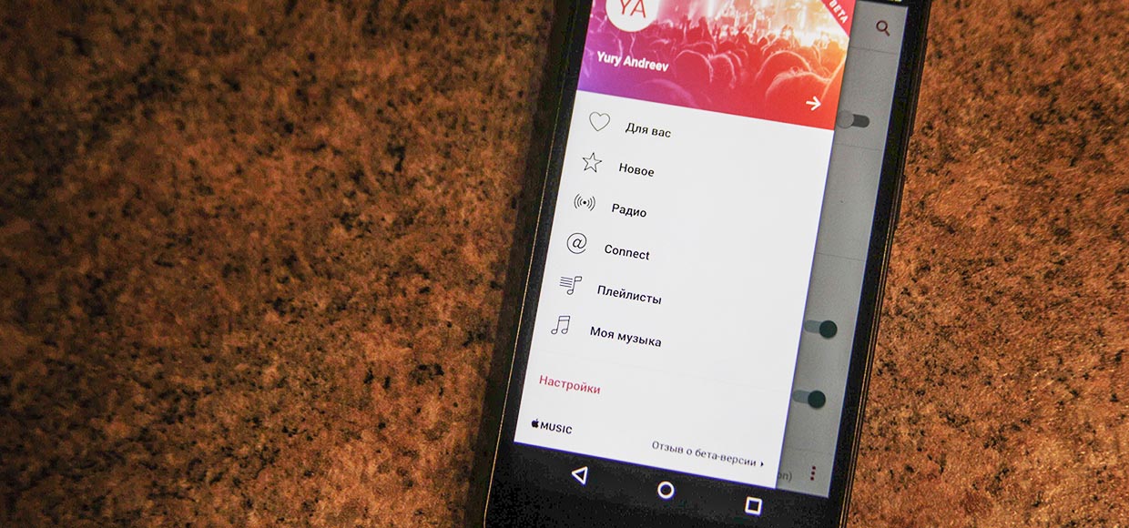 Что интересного в Apple Music для Android