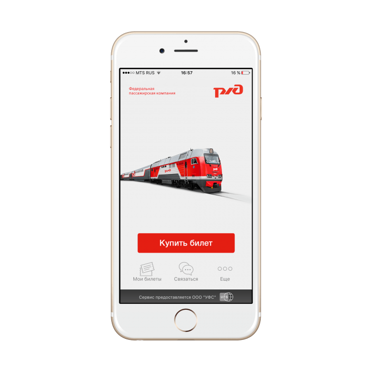 Ржд билеты на айфон. Приложение РЖД на айфон. РЖД приложение Интерфейс.