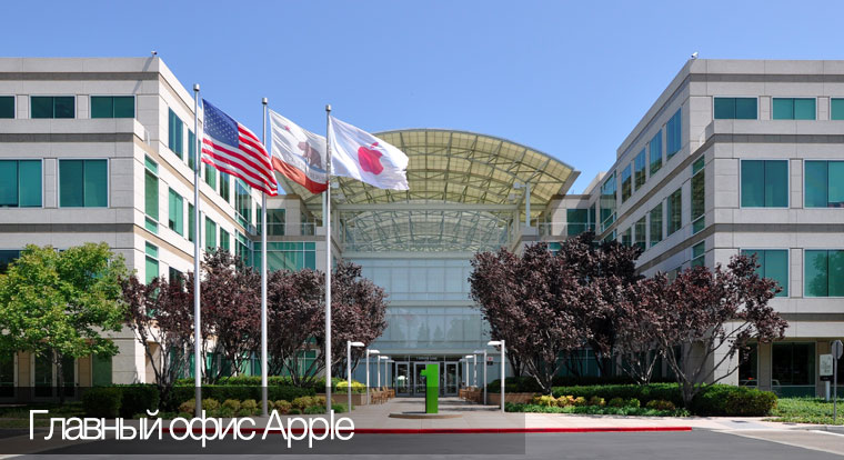 AppleHeadoffice