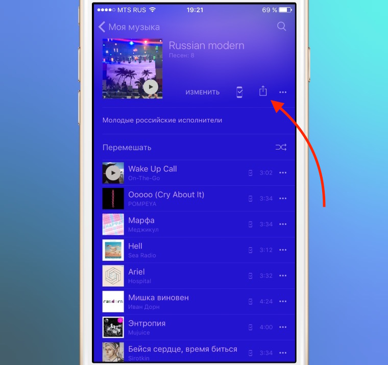 поделиться плейлистом apple music почему нельзя. Смотреть фото поделиться плейлистом apple music почему нельзя. Смотреть картинку поделиться плейлистом apple music почему нельзя. Картинка про поделиться плейлистом apple music почему нельзя. Фото поделиться плейлистом apple music почему нельзя