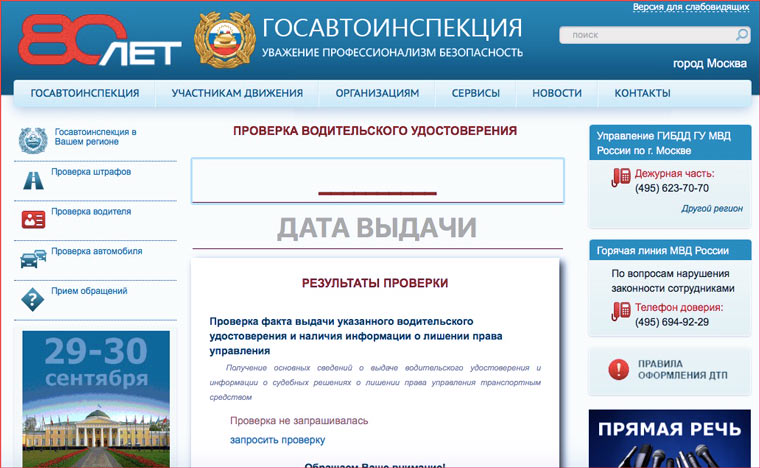 Сайт гибдд иркутской области