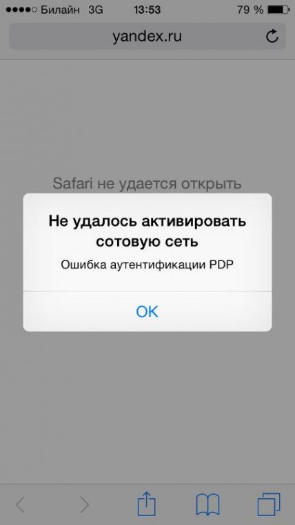 Ошибка 42110 при авторизации iphone