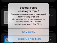Как восстановить удаленное стандартное приложение в iOS 10?