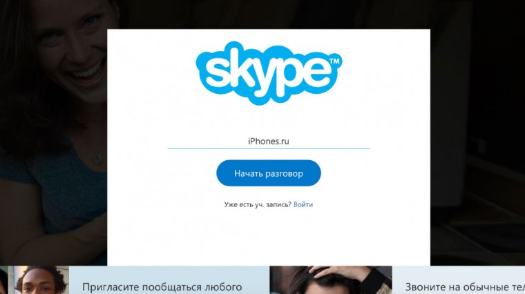 Как постучаться в скайпе