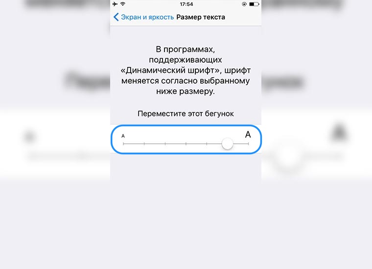 Размер текста айфон