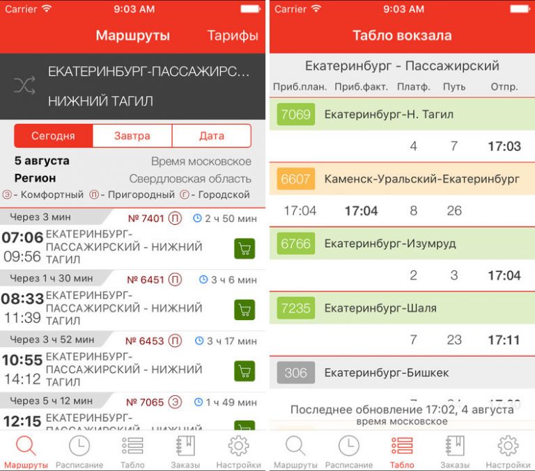 Расписание поездов москва екатеринбург урал