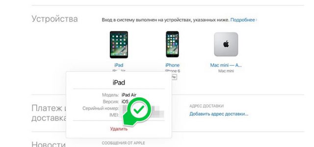 Как удалить номер телефона из apple id