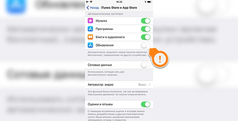 Как отключить автообновление программ на айфоне
