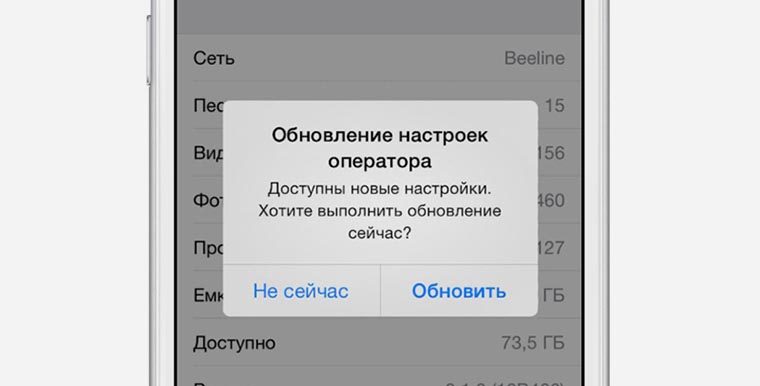 Обнови настрой. Обновить настройки оператора. Iphone обновление настроек оператора. Обновить настройки оператора iphone. Как обновить настройки оператора на iphone.