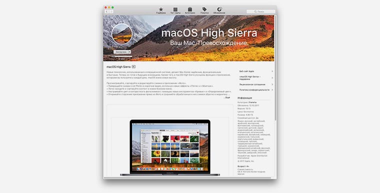 Как сделать загрузочную флешку mac os high sierra