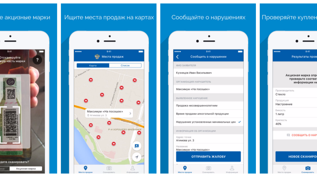Приложение проверить телефон на подлинность. Антиконтрафакт алко. Приложение для проверки алкоголя. Акцизная марка для сканирования алкоголя. Контрафакт алко.