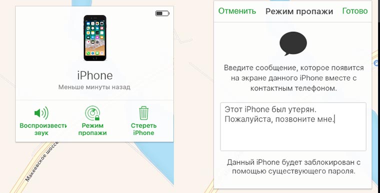 Функция найти iphone отключена что значит