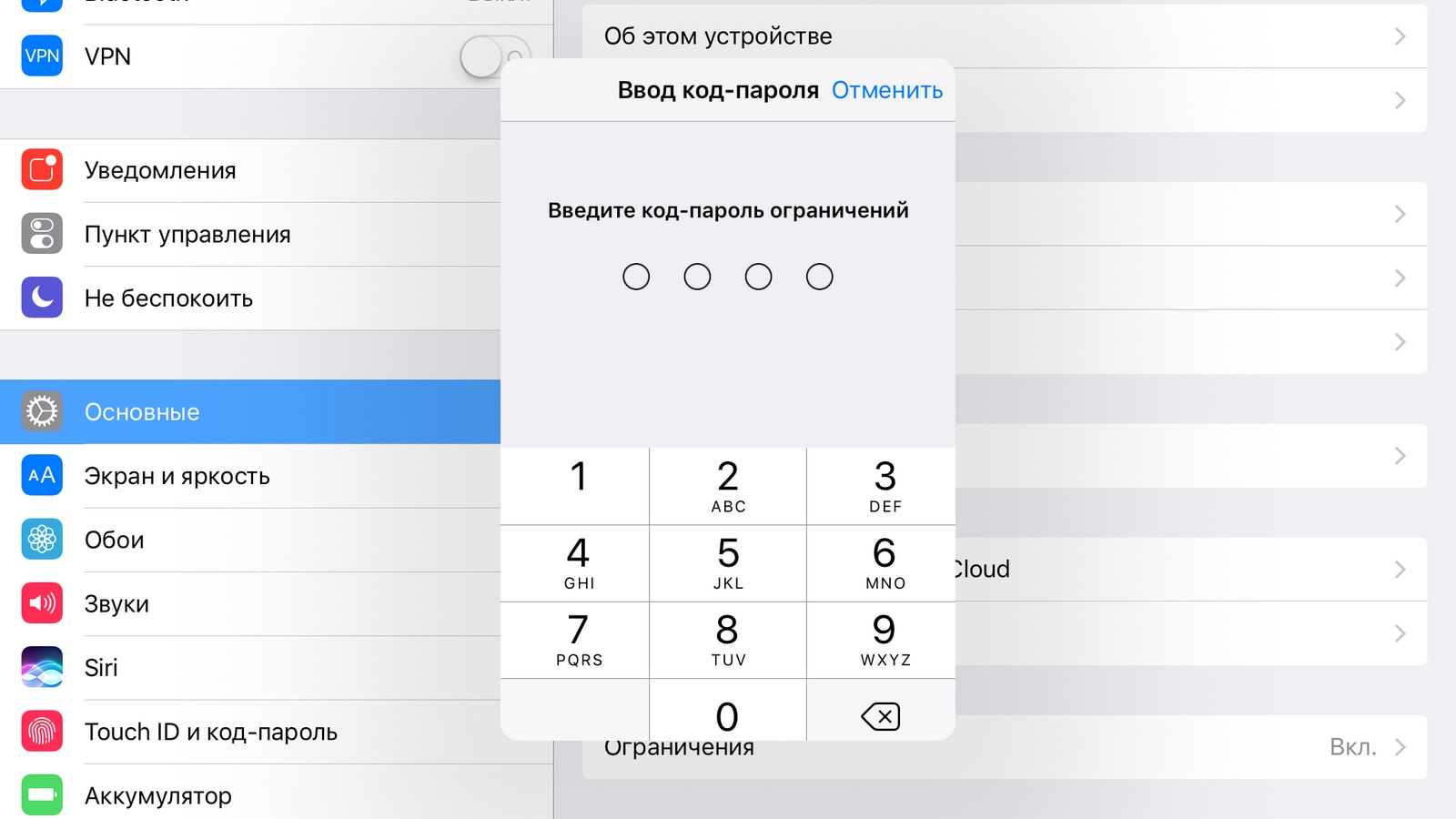 Обходим пароль ограничений резервной копии iPhone