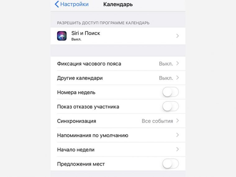 Не добавляются события в календарь iphone