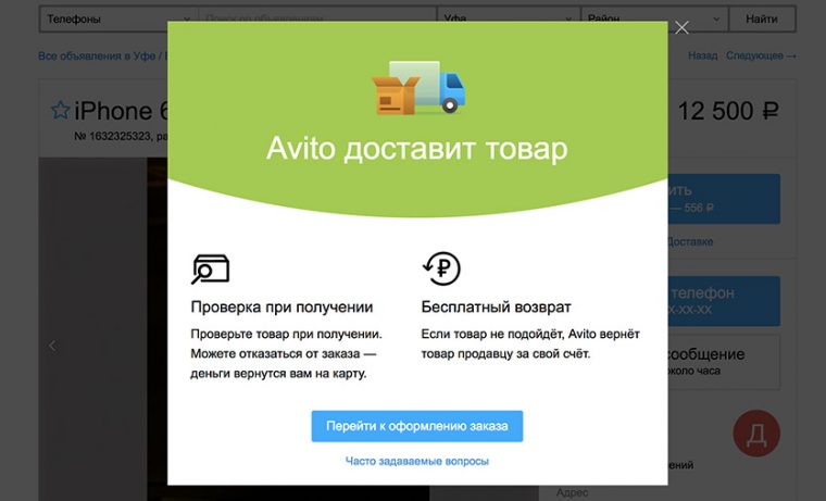 Как пользоваться авито доставкой покупателю в мобильном приложении