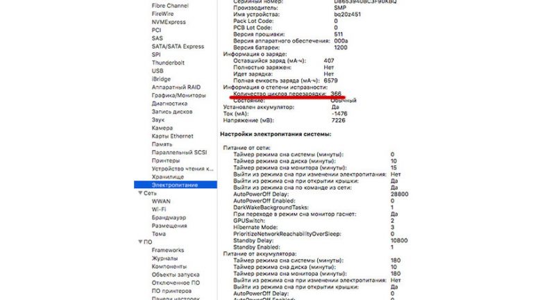 Программа для проверки аккумулятора на ноутбуке macbook