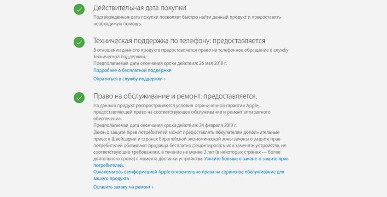 Что значит ограниченная гарантия на iphone