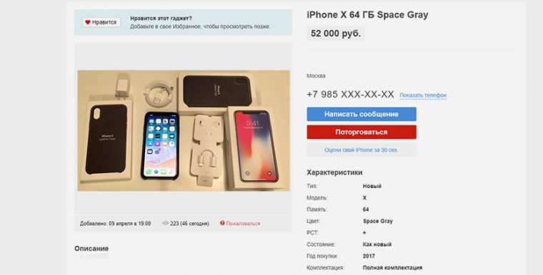 Покупка iphone через бандерольку