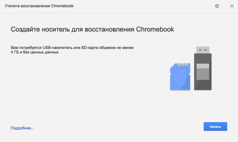 Chrome os установка на флешку