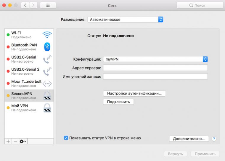 Подключение vpn не удалось выполнить аутентификацию mac os