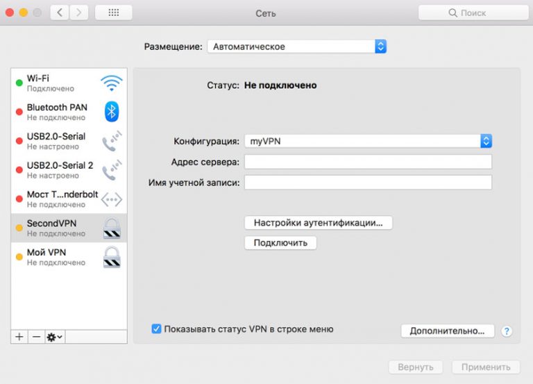 Подключение vpn не удалось выполнить аутентификацию mac os